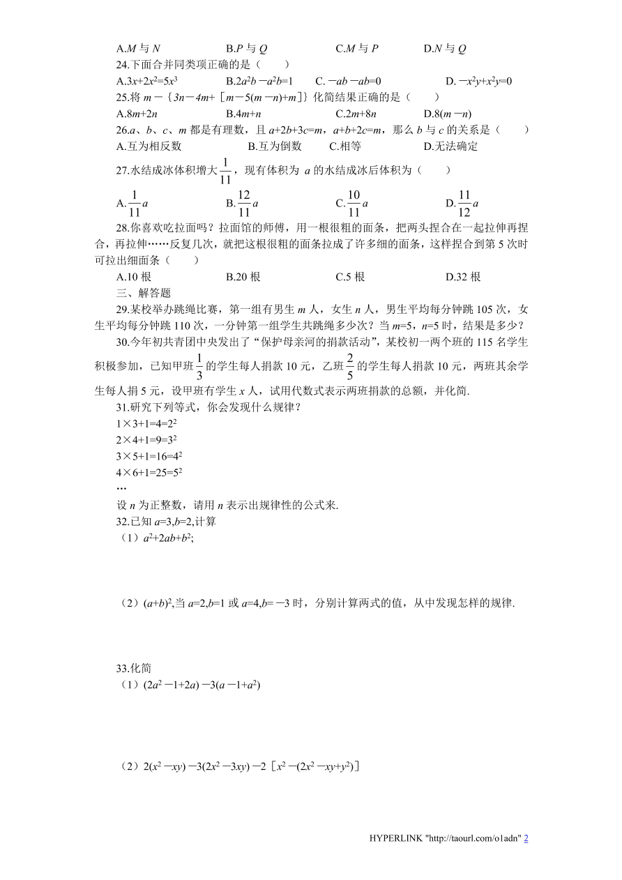 北师大版七年级数学上册第3章《整式及其加减》同步练习及答案—3.5探索与表达规律