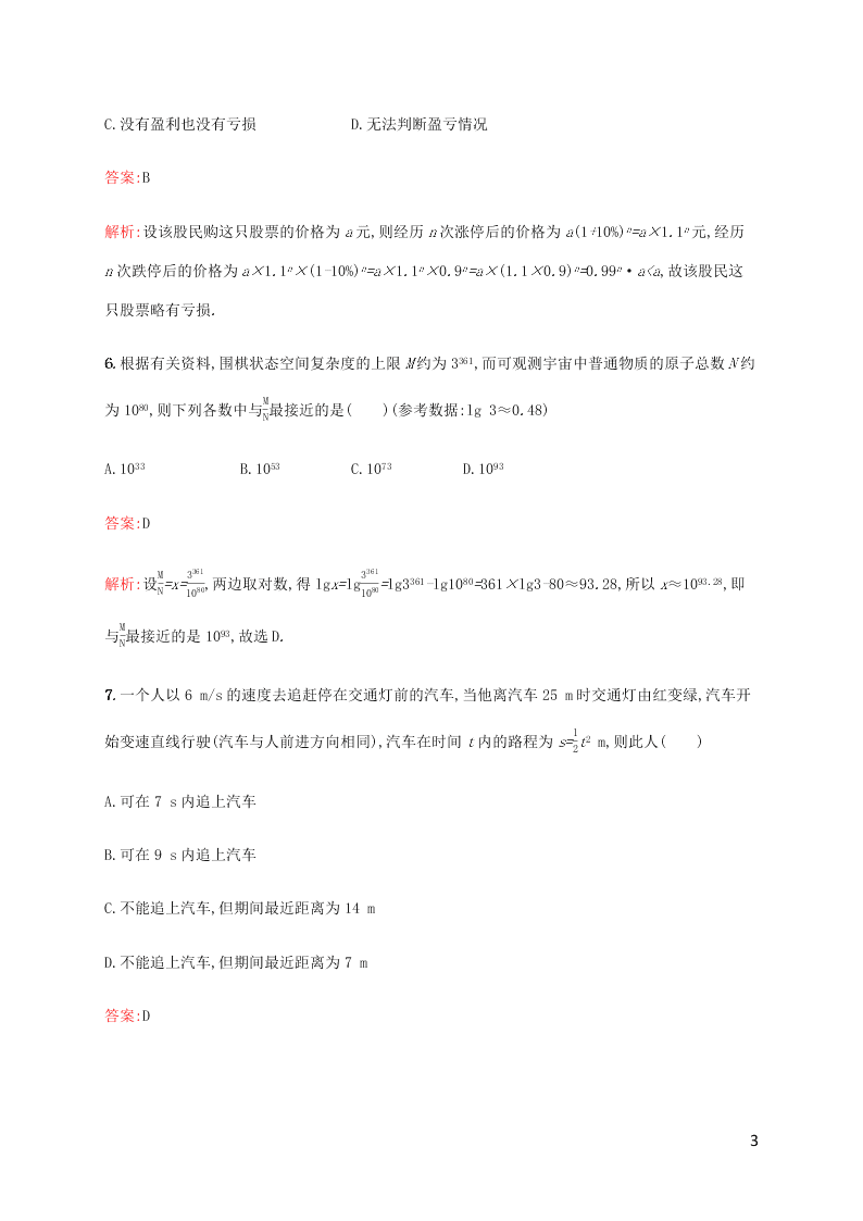 2021高考数学一轮复习考点规范练：13函数模型及其应用（含解析）