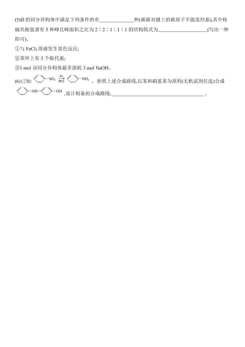 2020届新课标Ⅲ卷冲刺高考化学考前预热卷（五）（Word版附答案）