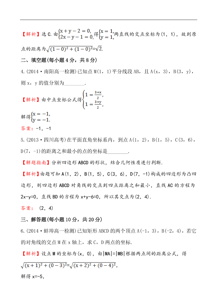 北师大版高一数学必修二《2.1.5.1两点间的距离公式》同步练习及答案解析