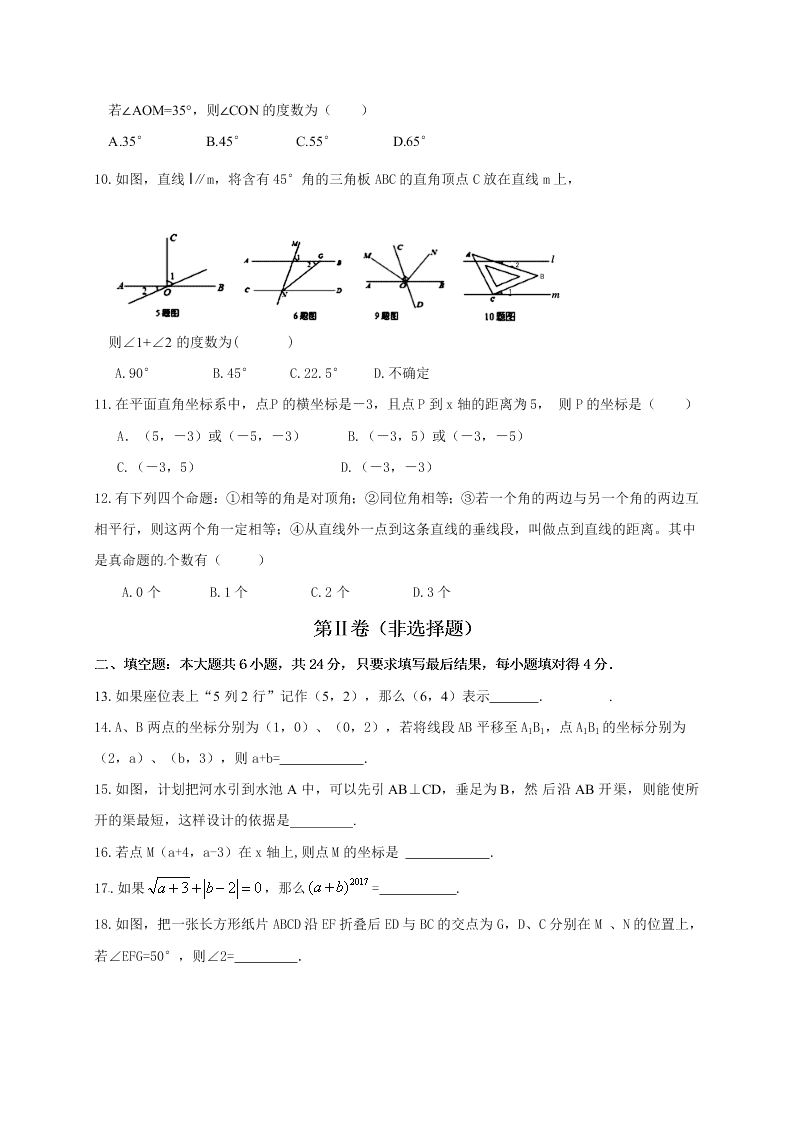 滨州市阳信县第二学期七年级数学期中试题及答案