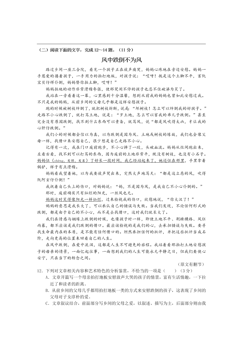 自贡市八年级语文第二学期期末考试试卷