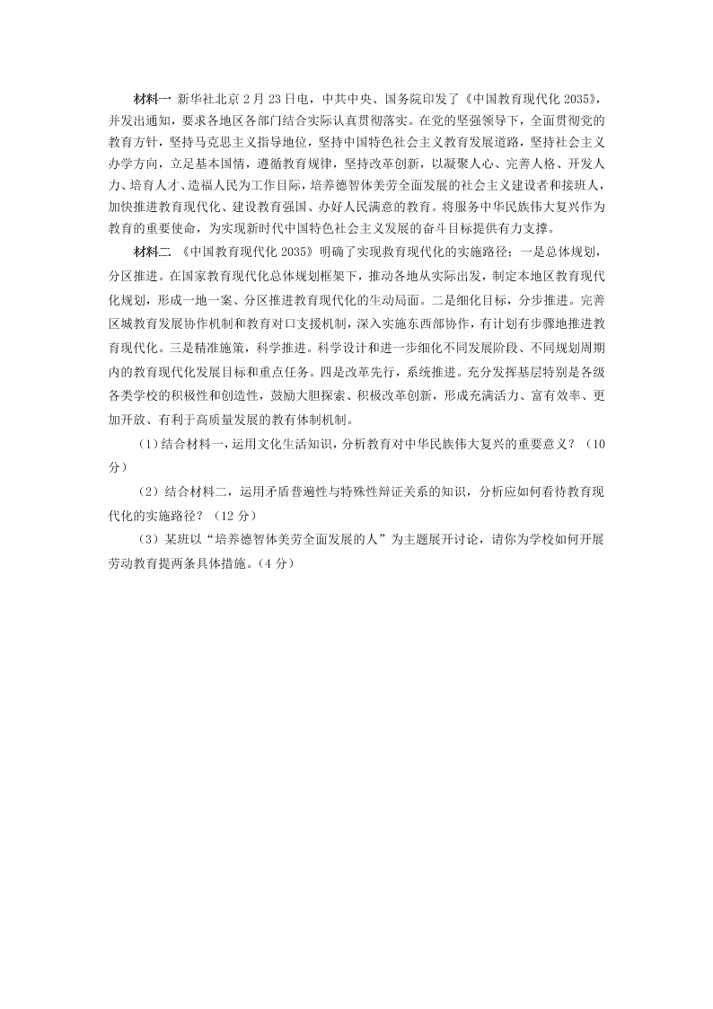 2020届内蒙古通辽蒙古族中学高三下文综政治模拟检测试题四（无答案）