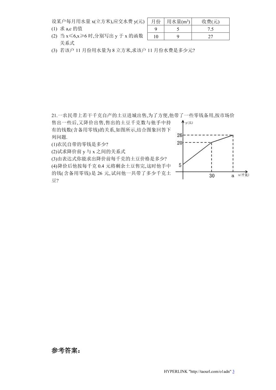 北师大版八年级数学上册第4章《一次函数》单元测试试卷及答案（9）