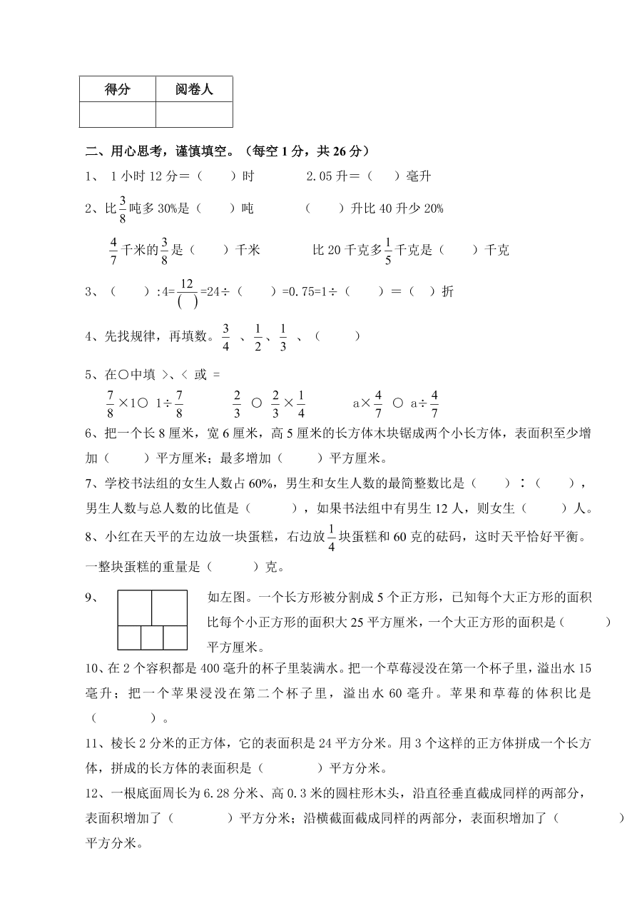 苏教版小学六年级上册数学期末测试卷