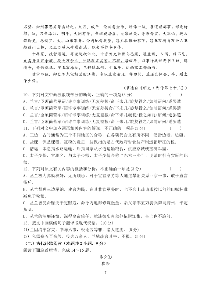 甘肃省天水一中2021届高三语文上学期第一次考试试题（Word版附答案）