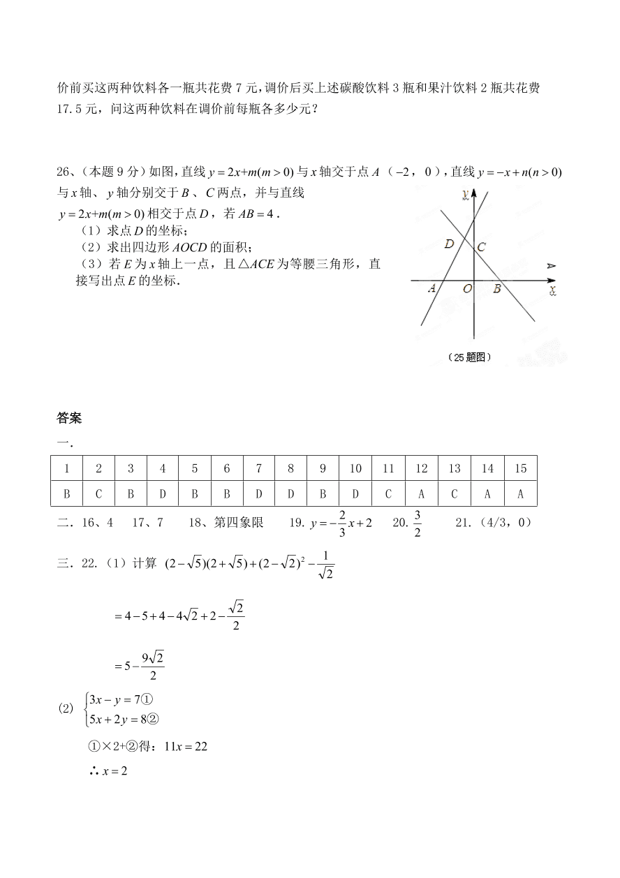 平顶山八年级数学第一学期第三次月考试题及答案