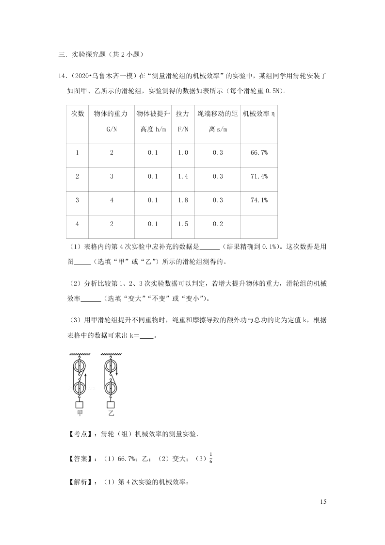 新人教版2020八年级下册物理知识点专练：12.3机械效率（含解析）