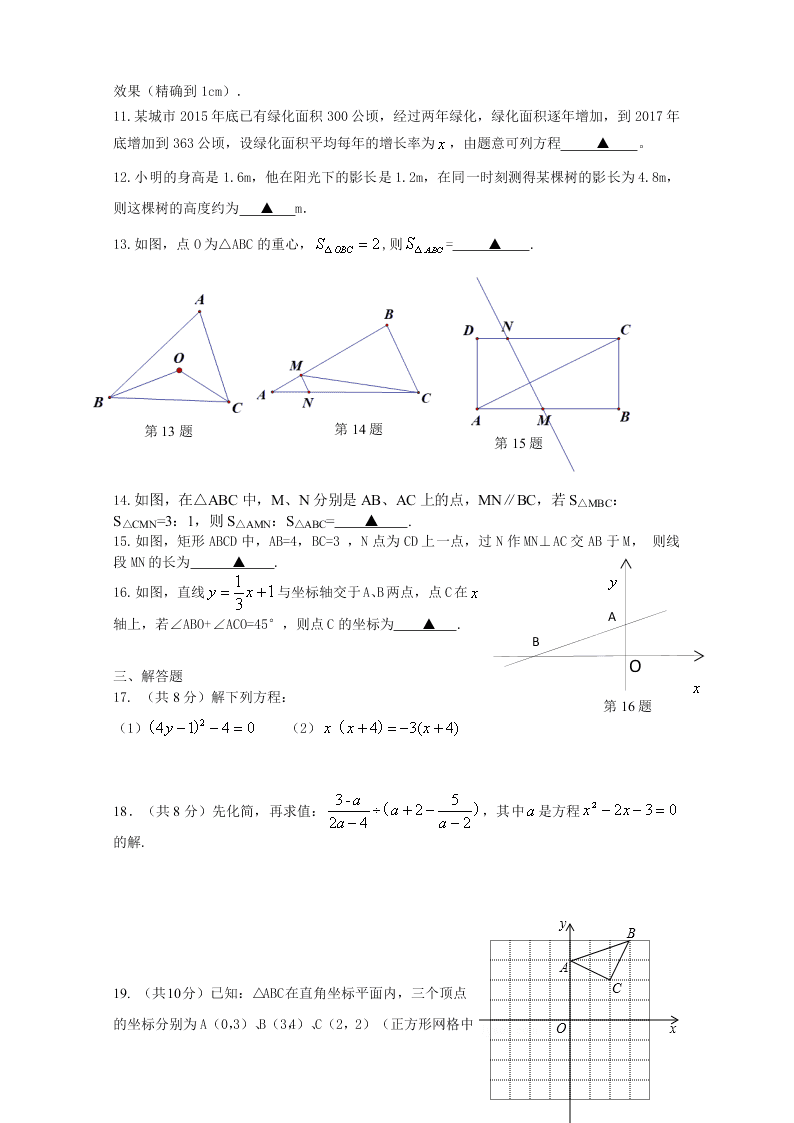 姜堰实验中学九年级数学上册第1次月考试题