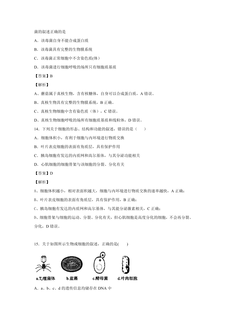 2020-2021学年高考生物精选考点突破专题02 细胞膜及细胞器、细胞核