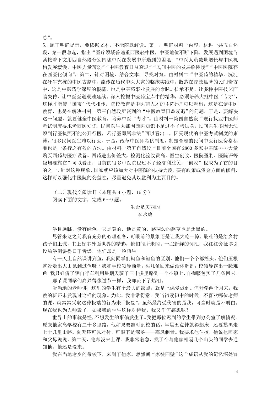 广东省云浮市郁南县蔡朝焜纪念中学2021届高三语文10月月考试题