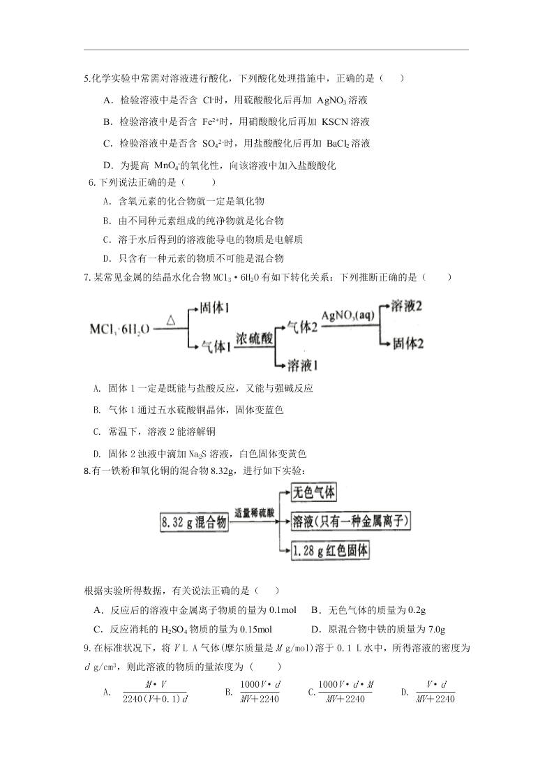 江西省奉新县第一中学2021届高三化学上学期第一次月考试题（Word版附答案）