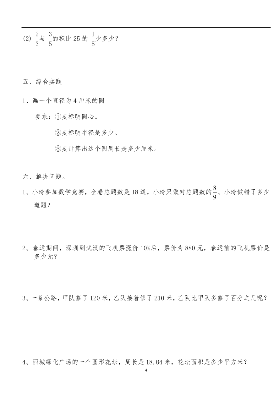 人教版小学数学六年级上册期末水平测试题及答案(1)