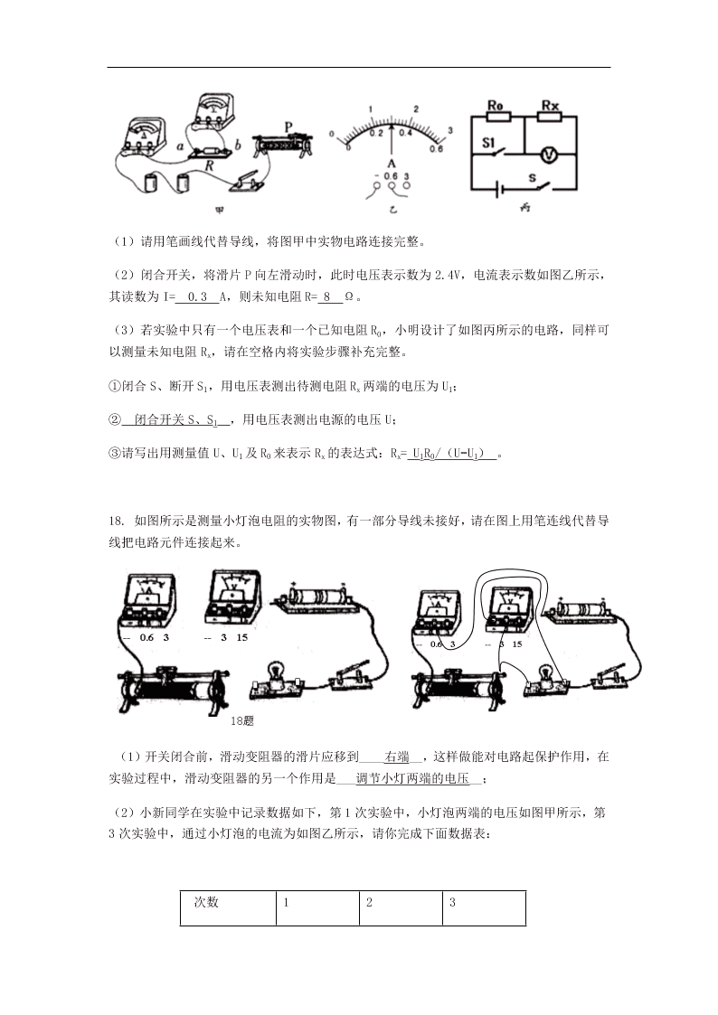 初升高中物理暑假衔接：欧姆定律复习与章末检测（答案）