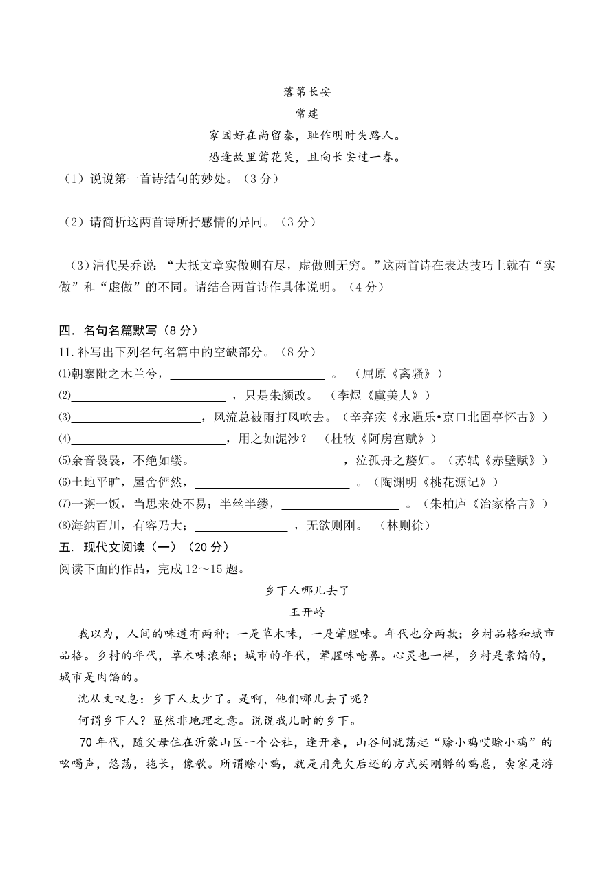 盐城市时杨中学高三语文上册1月调研试题及答案