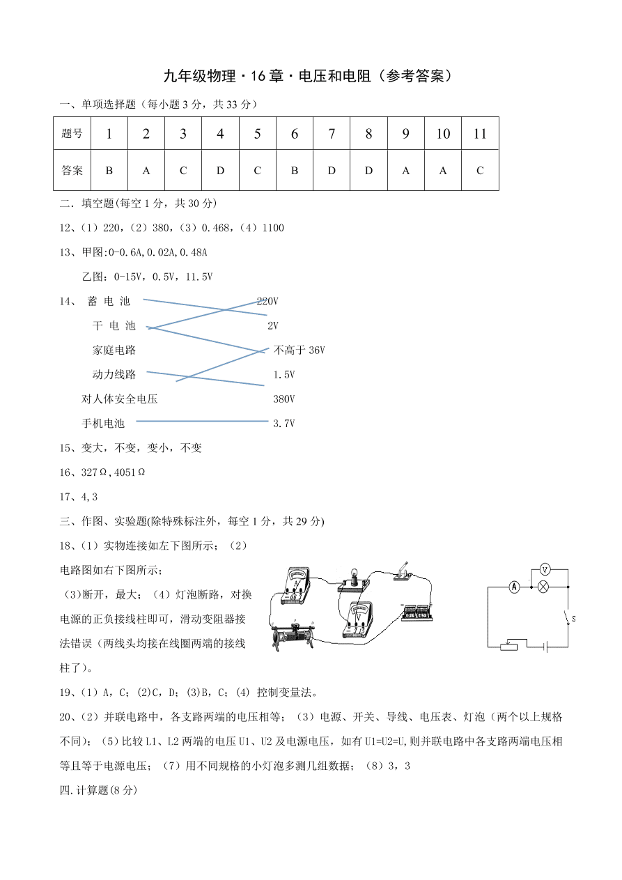 人教版九年级物理上册期末复习第十六章节质量检测卷及答案