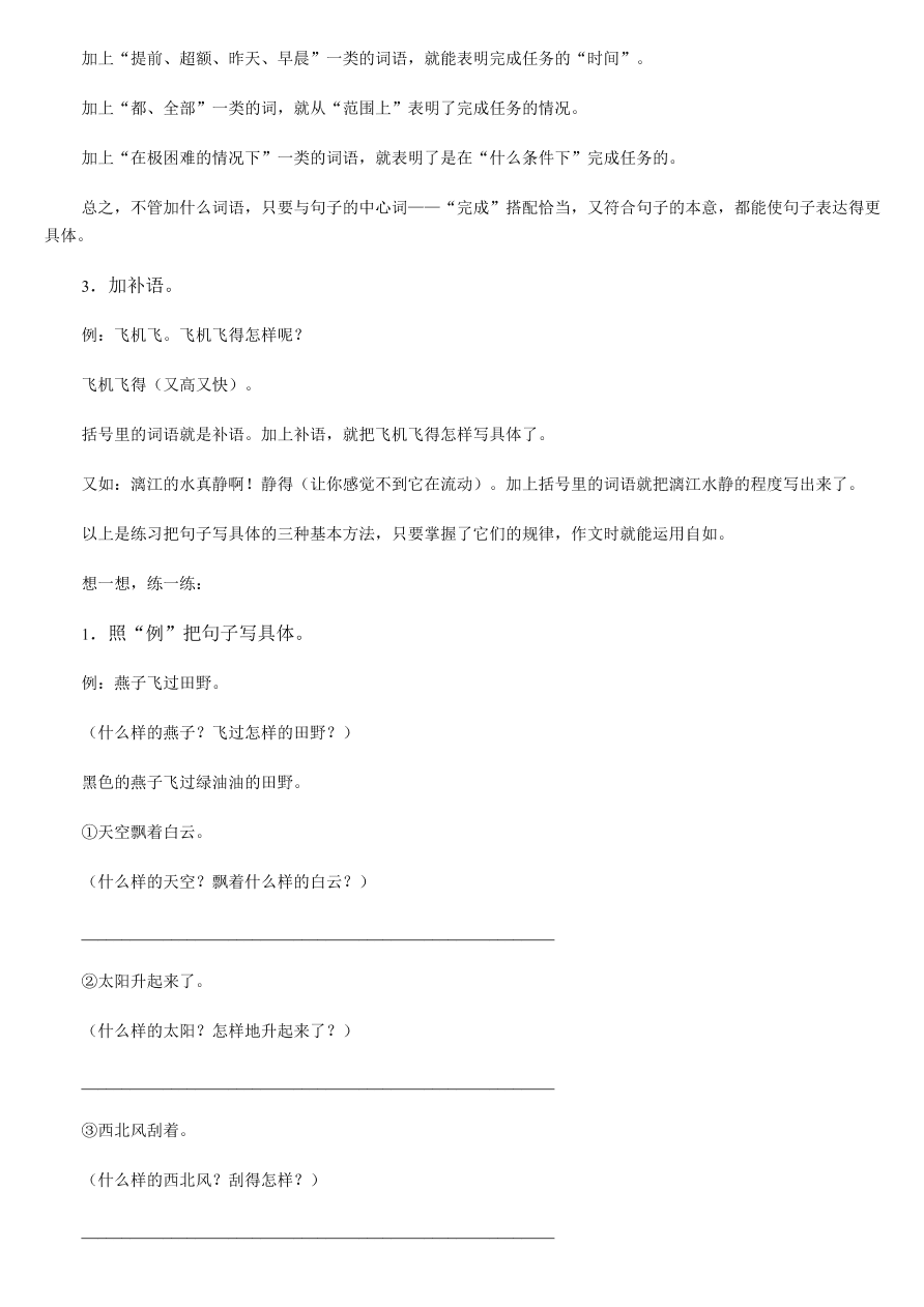 部编版三年级语文上册句子练习