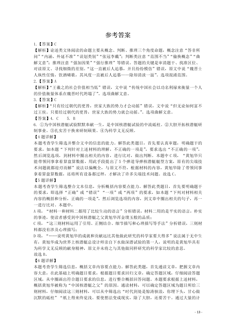 广东省云浮市纪念中学2021届高三语文9月月考试题（含答案）