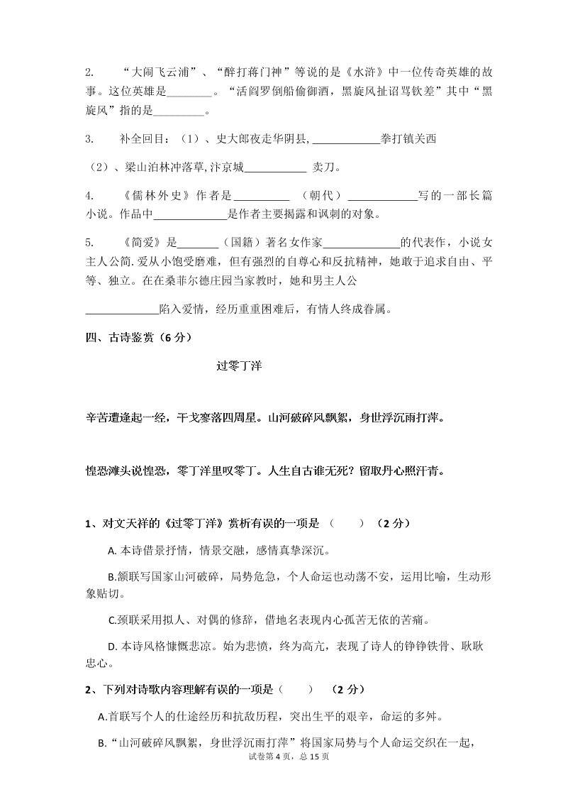 2019-2020学年度第二学期广西柳州市第十四中学九年级下学期语文入学考试题（无答案）