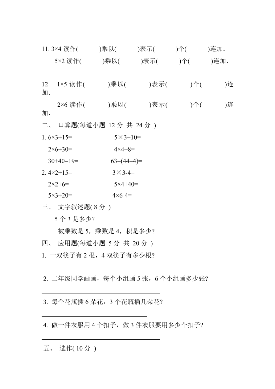 北师大版二年级数学上册第三单元试卷4