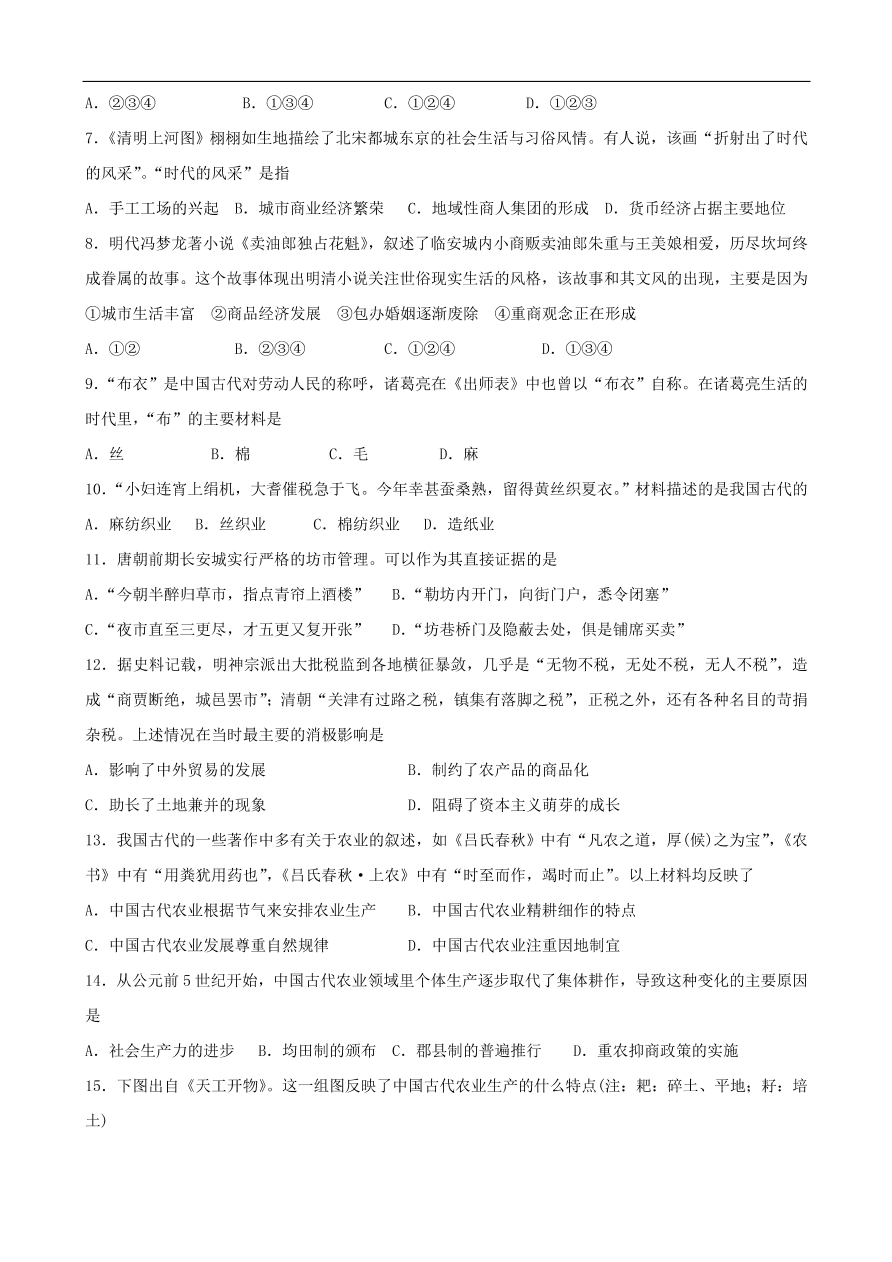 新人教版高中历史必修2 第一单元 古代中国经济的结构和特点单元测试3（含答案）