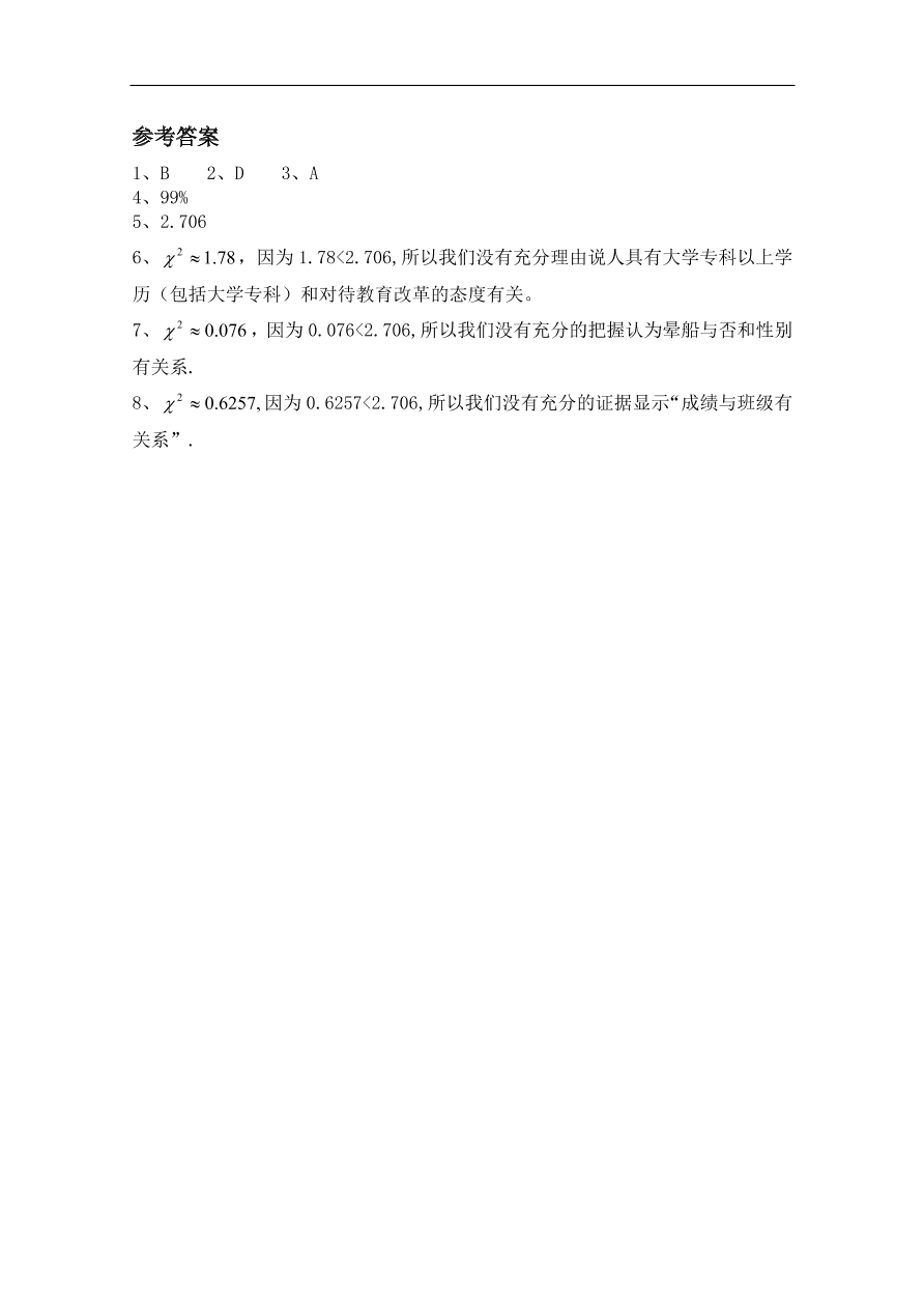 北师大版高三数学选修1-2第一章《独立性检验的应用》同步练习卷及答案