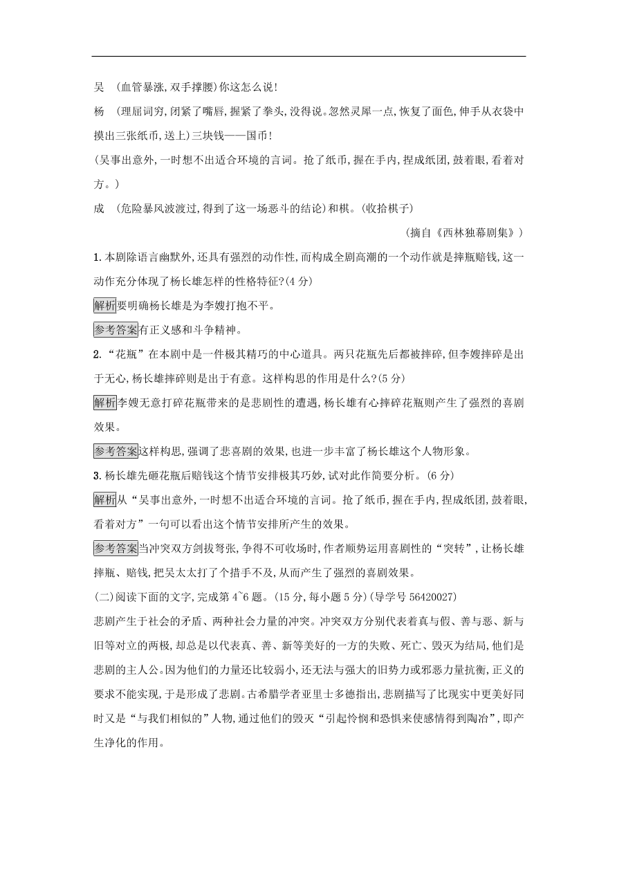 粤教版高中语文必修五第三单元过关检测及答案