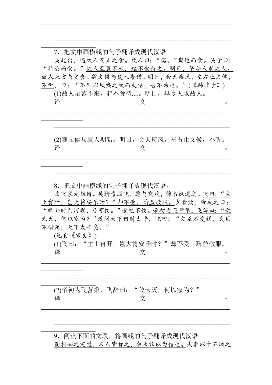 高考语文第一轮总复习全程训练 天天练36（含答案）