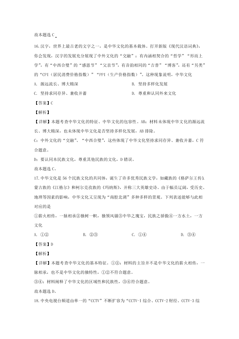 山西省2020届高三政治上学期期末试题（Word版附解析）