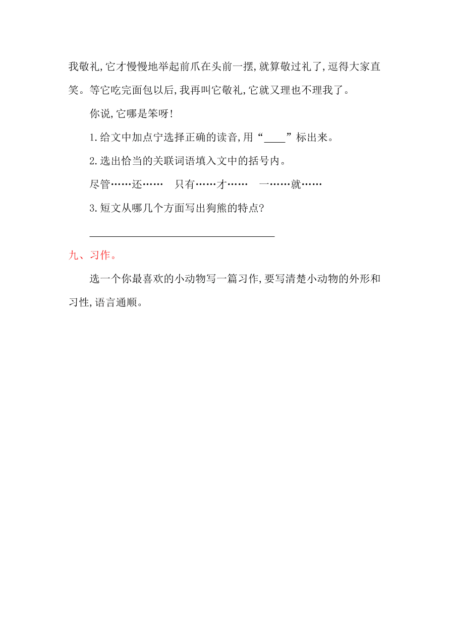 教科版三年级语文上册第二单元提升练习题及答案