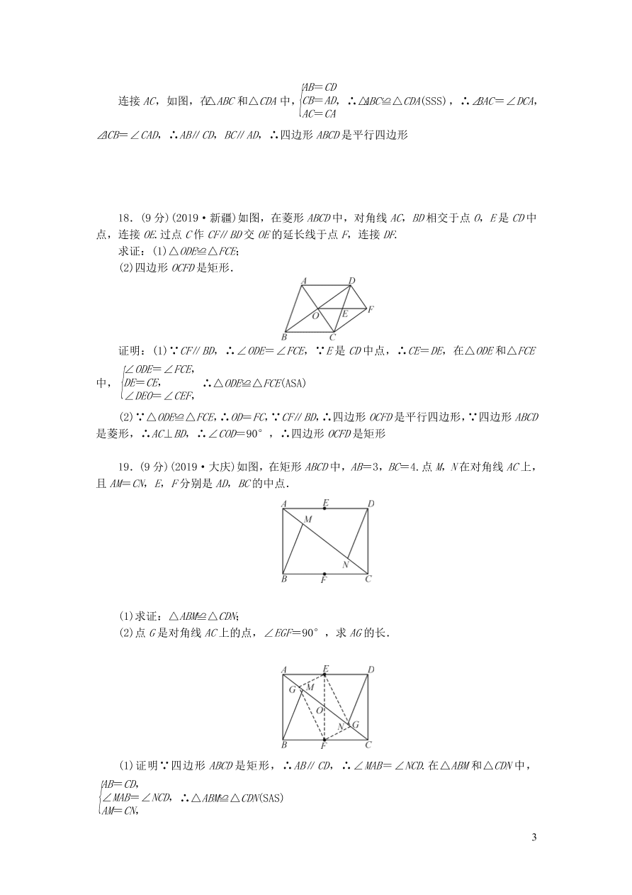 人教版八年级数学下册第十八章平行四边形检测题（附答案）