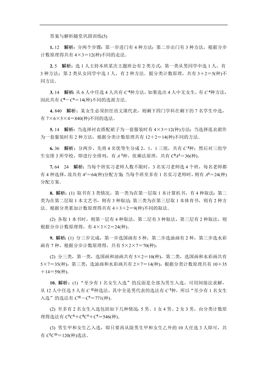 2020版高考数学一轮复习 随堂巩固训练第十五章 5（含答案）