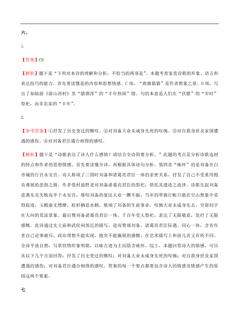 高考语文一轮单元复习卷 第十三单元 古代诗歌鉴赏 A卷（含答案）