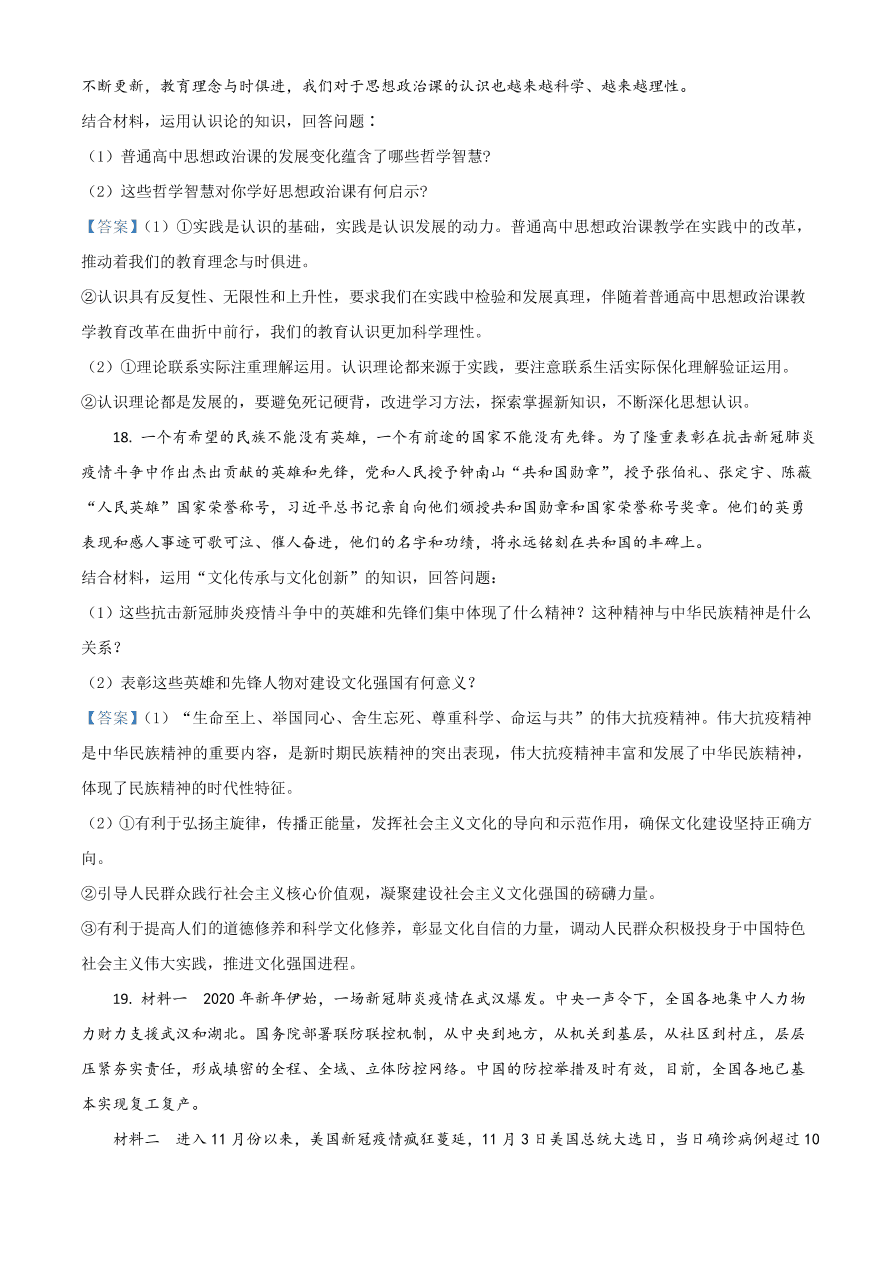 山东省平邑县、沂水县2020-2021高二政治上学期期中联考试题（Word版附答案）