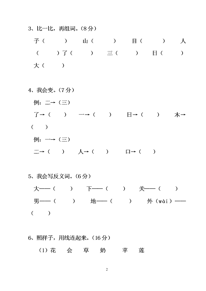 人教部编版一年级上册语文第4单元质量检测试卷