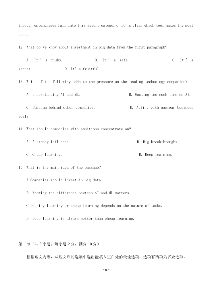 2021届黑龙江省双鸭山市第一中学高二上英语9月开学考试题（无答案）