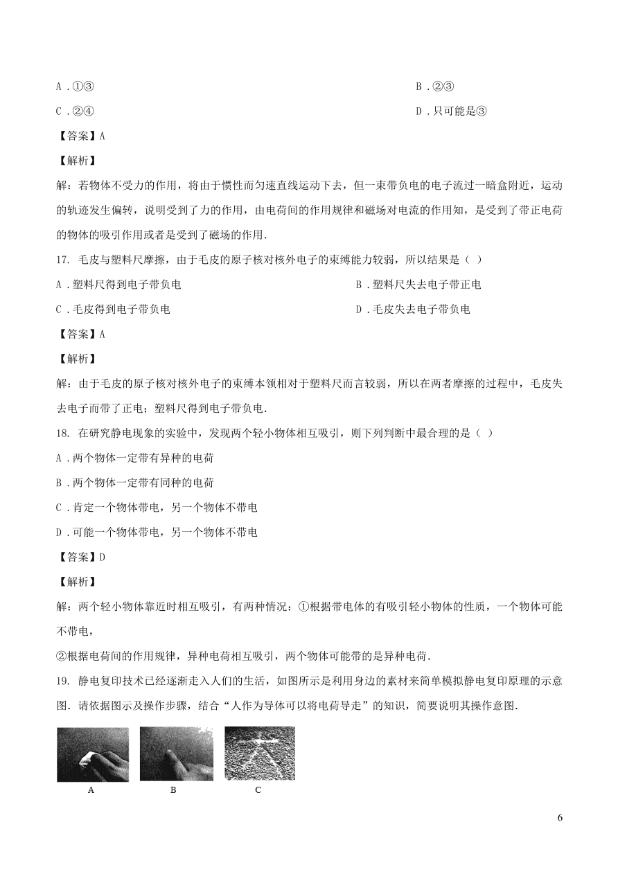 2020-2021九年级物理全册15.1两种电荷同步练习（附解析新人教版）