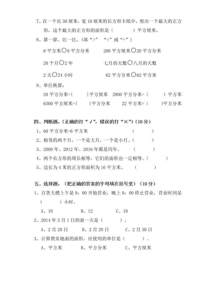 新课标人教版三年级数学下册第三单元试卷及答案