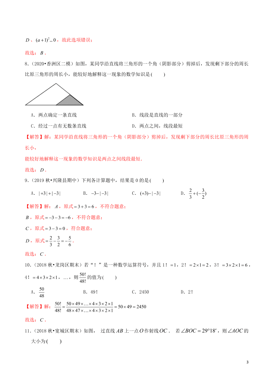 2020-2021冀教版七年级数学上学期期中测试卷01（附答案）