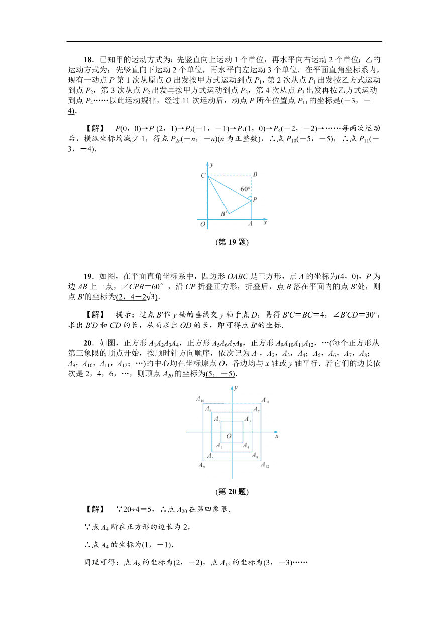 八年级数学上册基础训练第4章 单元测试卷（含答案）