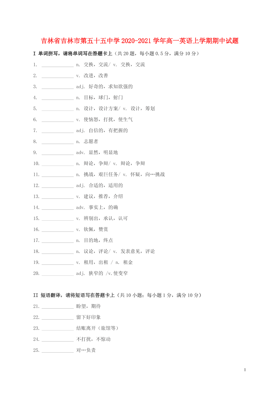 吉林省吉林市第五十五中学2020-2021学年高一英语上学期期中试题