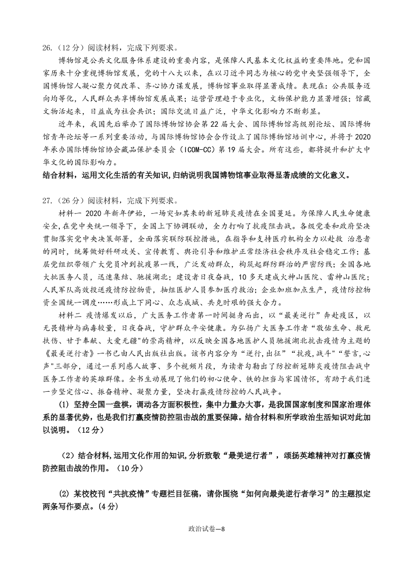 云南省玉溪一中2021届高三政治上学期第二次月考试题（Word版附答案）