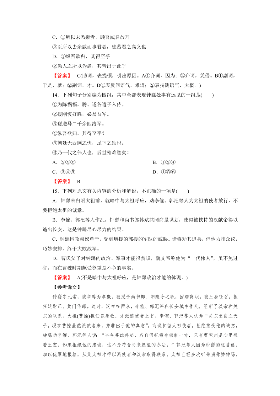 新人教版高中语文必修四《11廉颇蔺相如列传》第2课时课后练习及答案