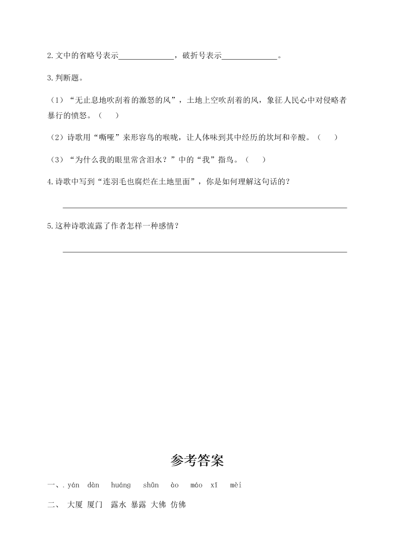 人教部编版四年级（上）语文 延安我把你追寻 一课一练（word版，含答案）