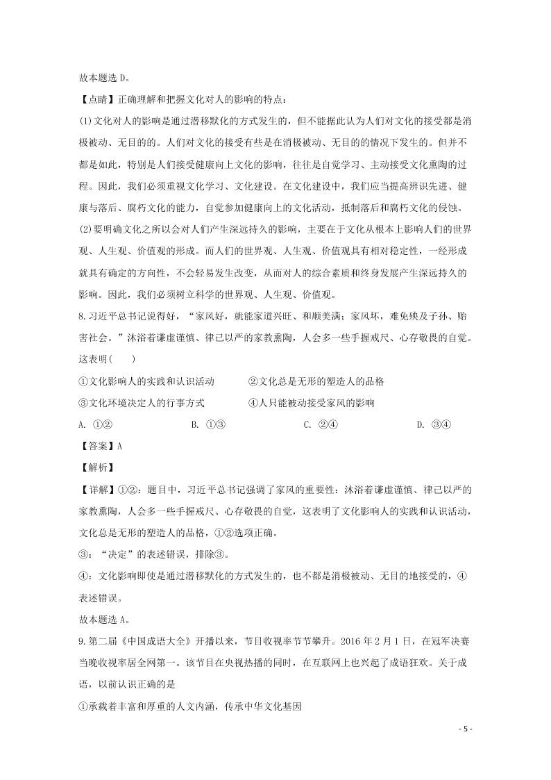 湖南省张家界市一中2020学年高二政治月考试题（含解析）