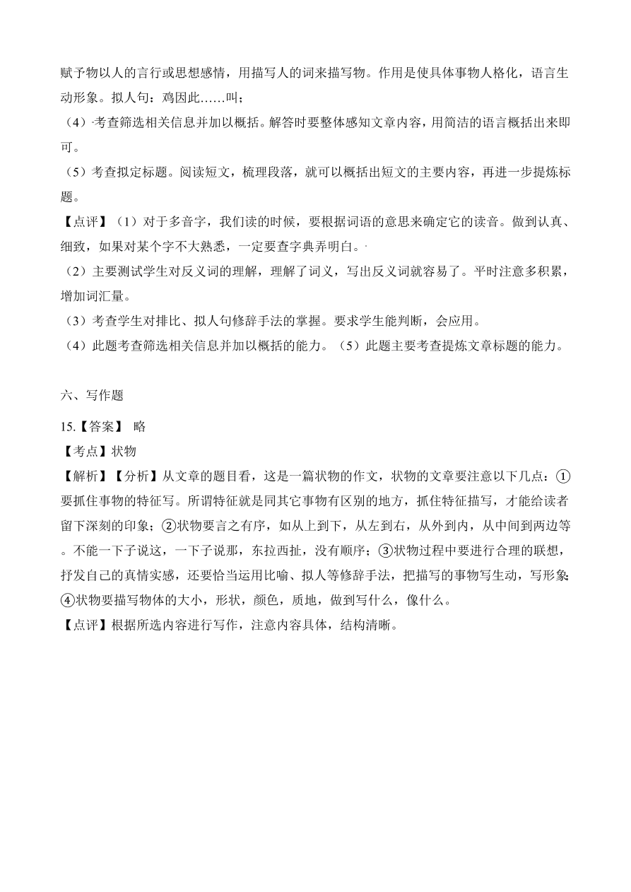 2020年部编版五年级语文上学期期中测试卷及答案三