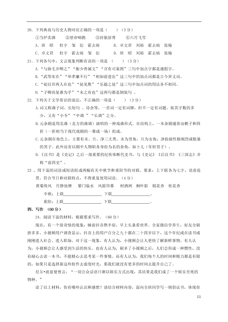 甘肃省兰州市第一中学2020学年高一语文下学期期末考试试题（含答案）