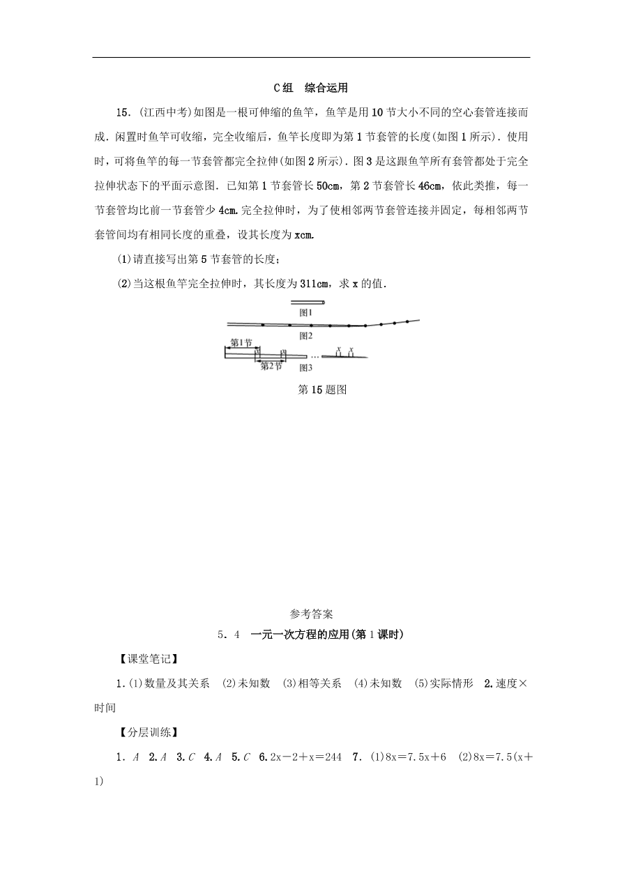 七年级数学上册第5章一元一次方程5.4一元一次方程的应用第1课时分层训练（含答案）