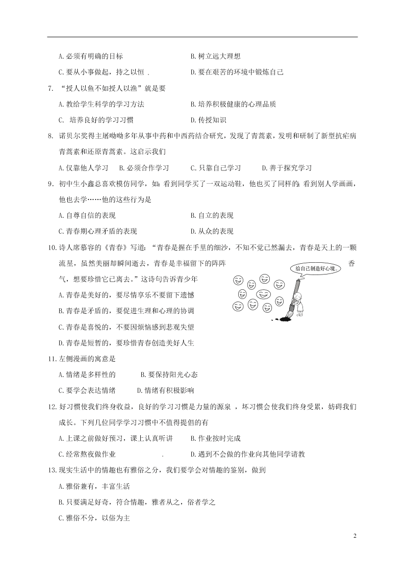 江苏省盐城市七年级道德与法治下学期开学考试试题（含答案）