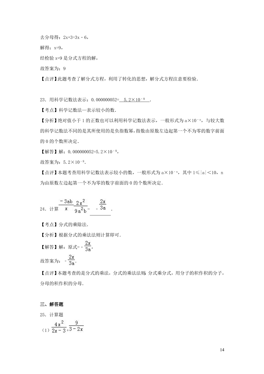 八年级数学上册第1章分式单元综合测试题1（湘教版）